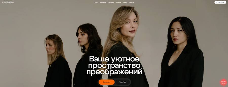 Сайт салона красоты «Атмосфера»
